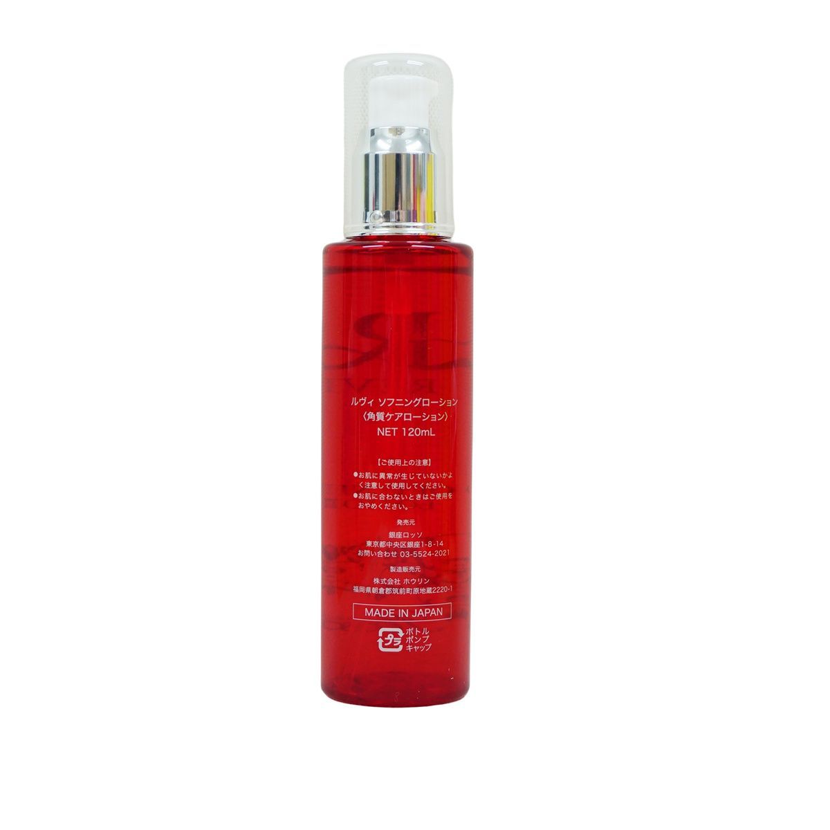 2個セット】REVI ルヴィ ソフニングローション 120ml 基礎化粧品