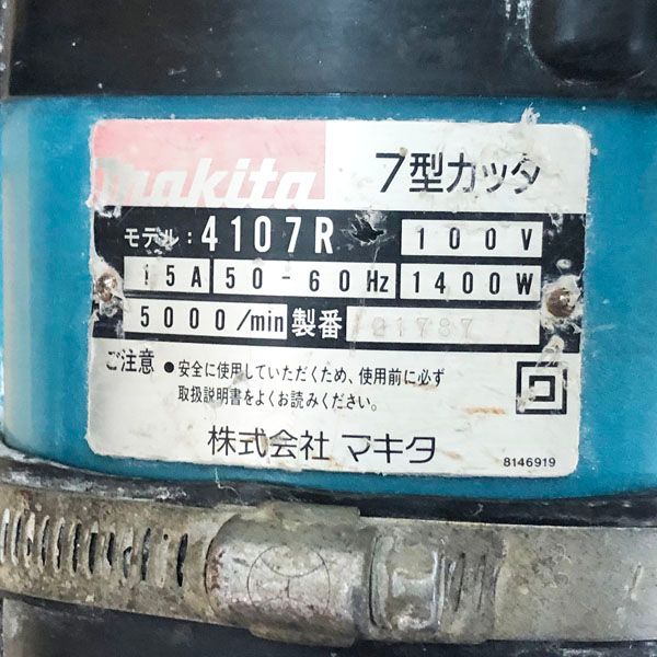 マキタ マキタ/makita 180mm 7型カッター 4107R コンクリートカッター 動作確認済み 4107R - メルカリ