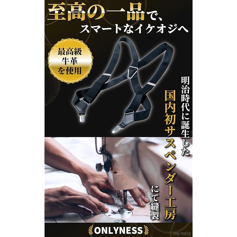 ONLYNESS 日本老舗製 サスペンダー ホルスター メンズ 30mm 着脱簡単 プレゼント ギフト
