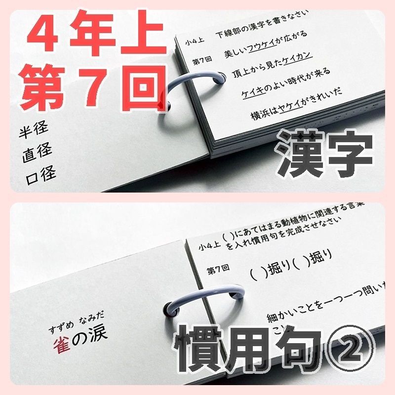 中学受験【4年上 社会・理科1-9回】 暗記カード 予習シリーズ