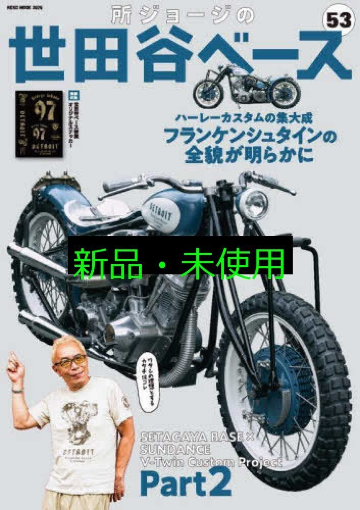 所ジョージの世田谷ベース　1〜24 まとめ売り 古本 雑誌 デイトナ 所ジョージの世田谷ベース1〜24 まとめ売り 古本 雑誌 デイトナ