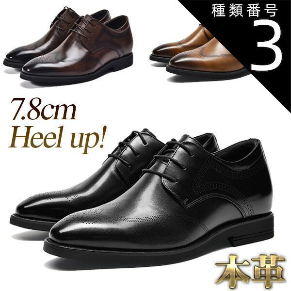 種類3：ブラック7.8cmUP/24.5cm ビジネスシューズ 本革 ウィングチップ 高級感 通気性 シークレットシューズ 7.8cmヒールアップ ブラック ブラウン ダークブラウン トップレイヤー 送料無料