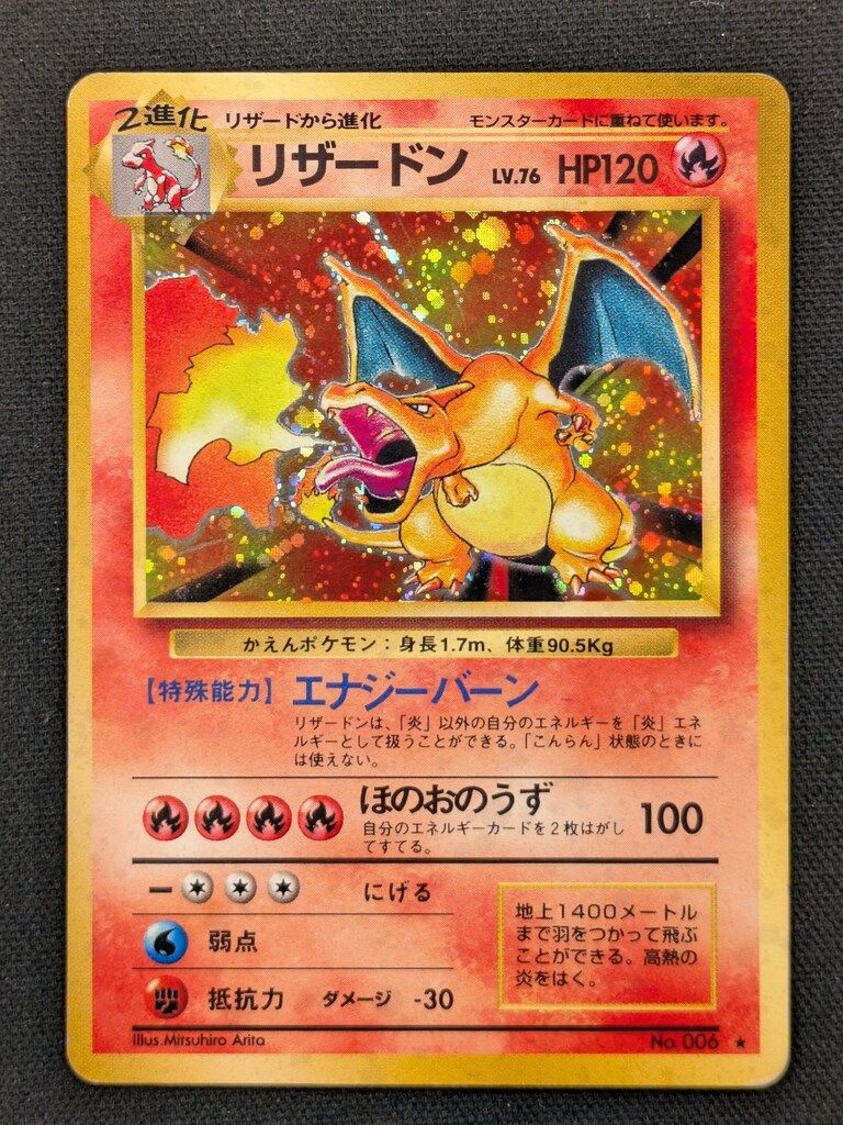 Pokemon 旧裏1弾 ポケモン(炎) リザードンLV76(エナジーバーン