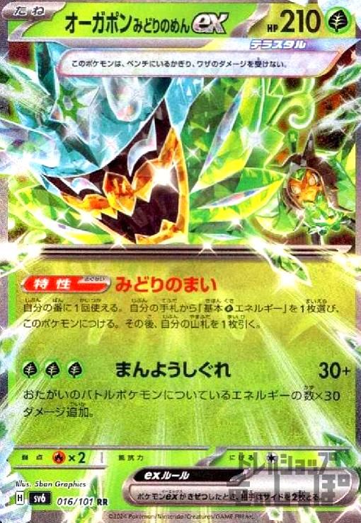 ポケモンカード キチキギス オーガポンみどりのめん rr 300枚 まとめ売り ポケモンカードまとめ売り キチキギスex オーガポンみどりのめん