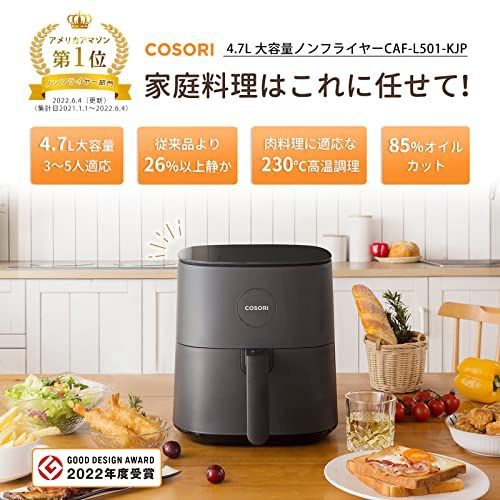 COSORI ノンフライヤー 4.7L 大容量 家庭用 電気 エアフライヤー 最