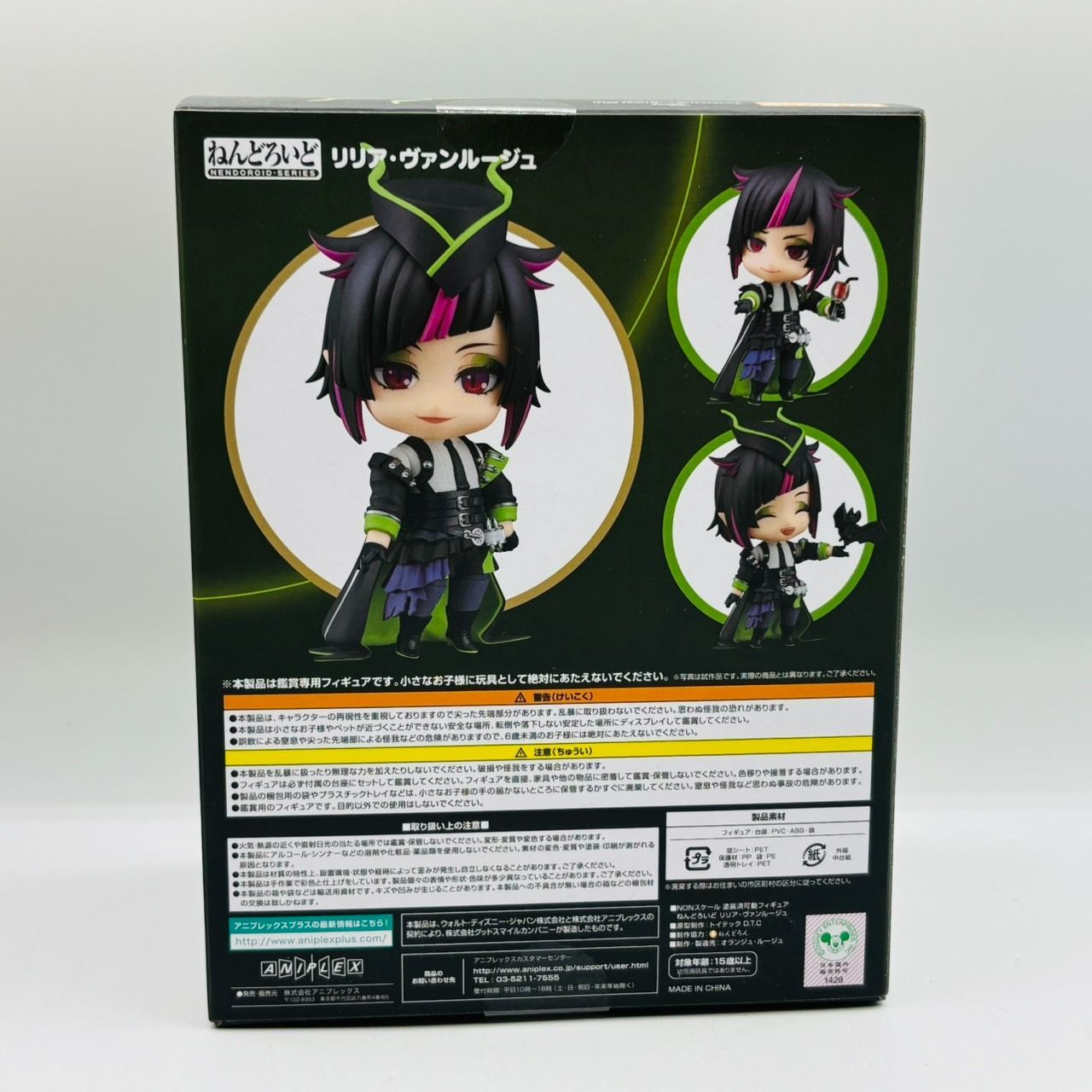 未開封 ねんどろいど リリア・ヴァンルージュ 特典付き ツイステ