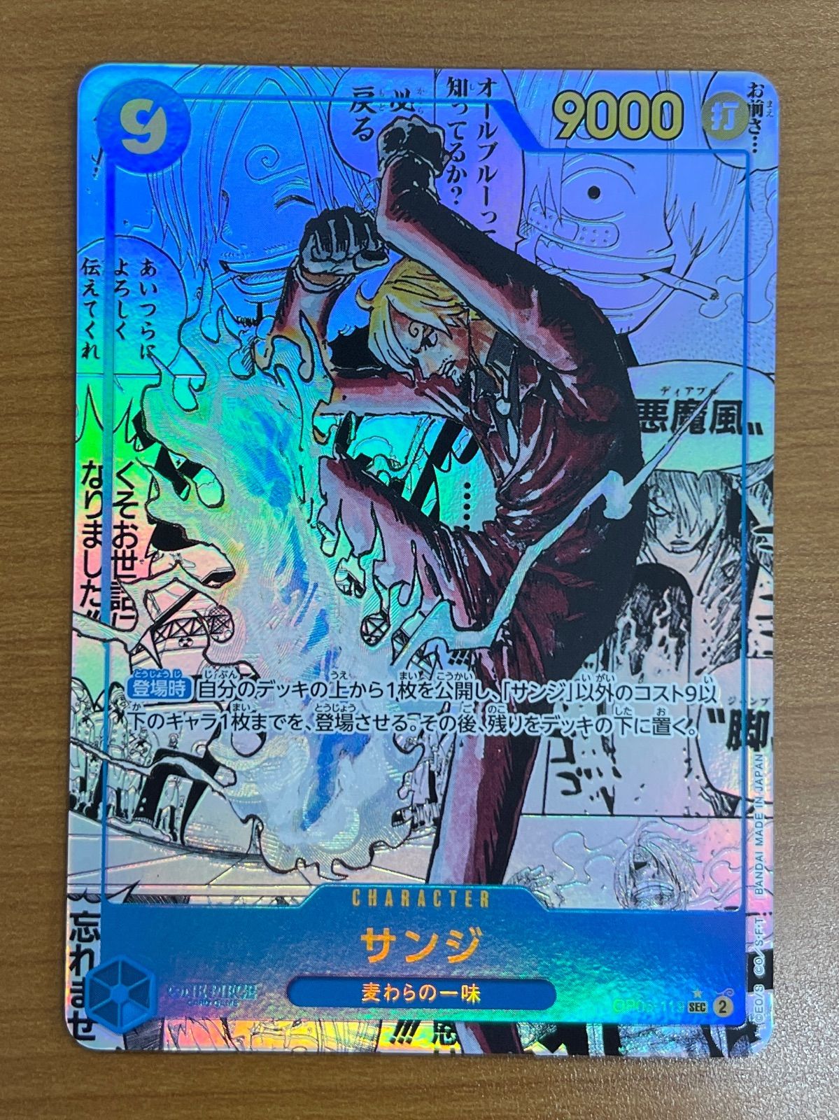 状態A サンジ OP06-119 SEC ☆SP コミパラ THE BEST vol.2