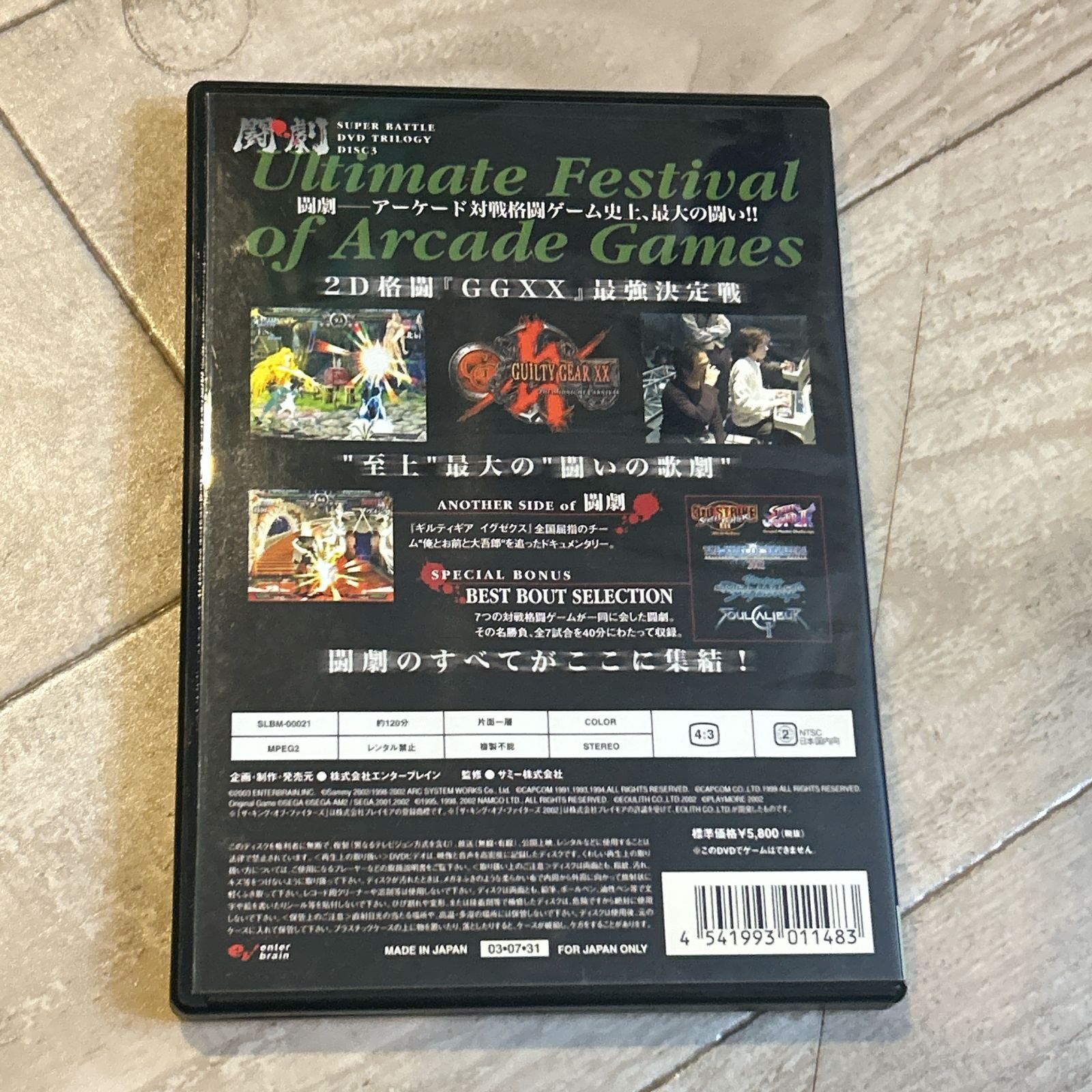 ファミ通DVDビデオ 闘劇 SUPER BATTLE DVD TRILOGY-DISC3：DVD