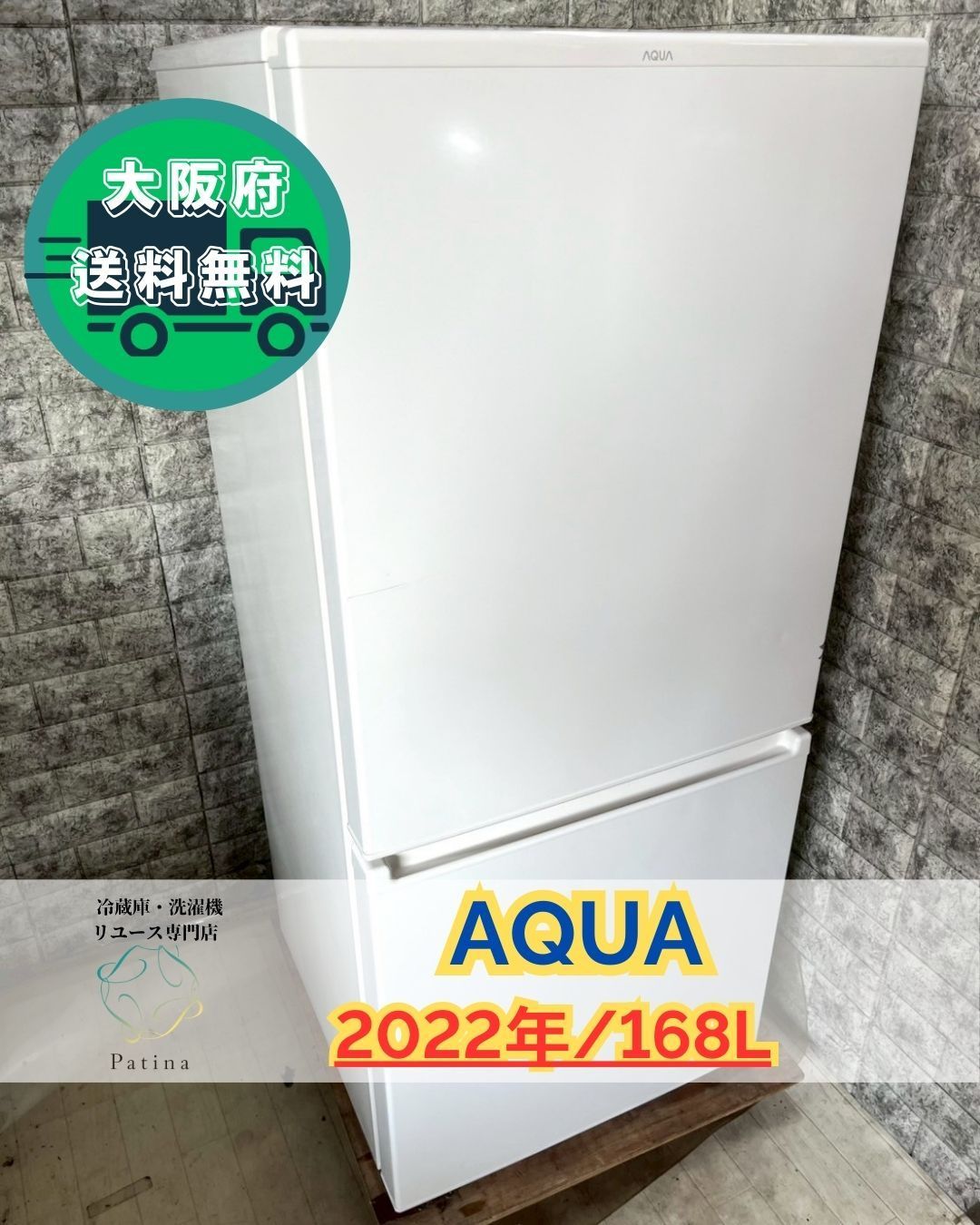 大阪送料無料★3か月保障付★冷蔵庫★2022年★AQR-17N(W)★R-144 大阪送料無料☆3か月保障付き☆冷蔵庫☆アクア☆2ドア☆2022年