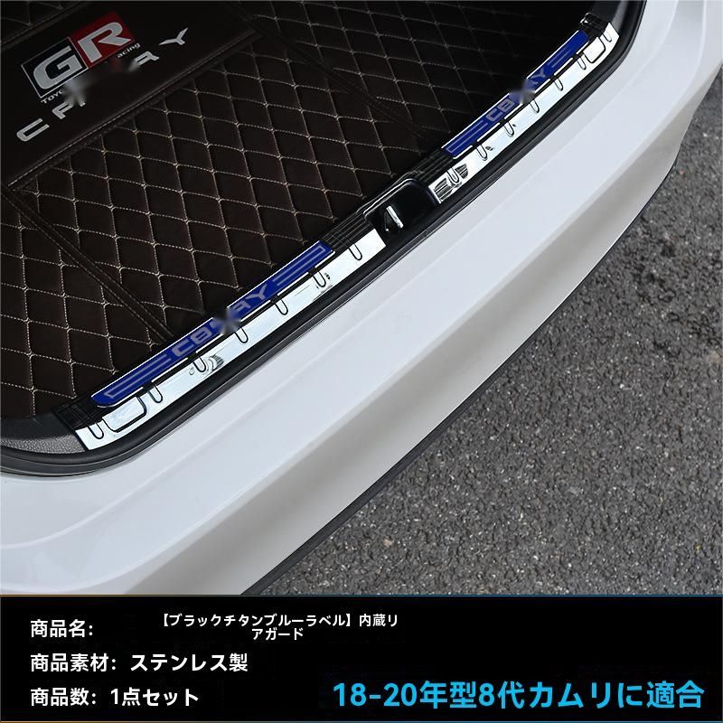 18-23年式 トヨタ カムリ 設計 ステンレス製 リアバンパー スカッフプレート 内置タイプ 傷防止 保護パーツ ドレスアップ