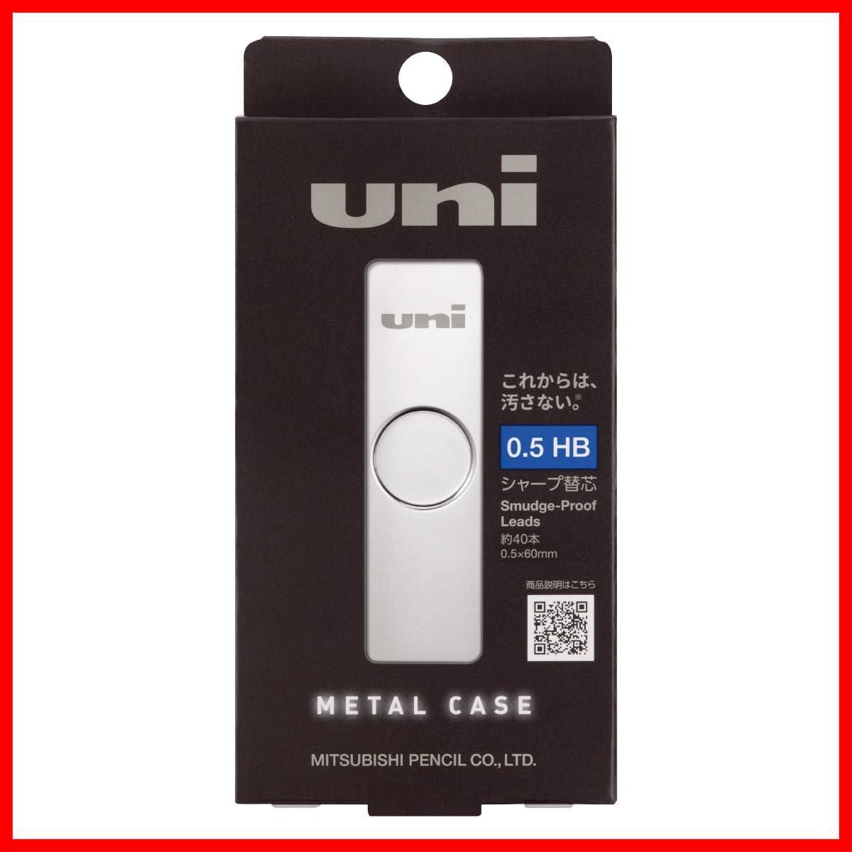 三菱鉛筆 シャープ芯 uni メタルケース 0.5 HB ULSM05HB