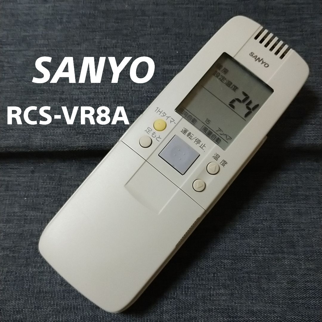サンヨー RCS-VR8A SANYO リモコン エアコン 除菌済み 空調 RC2133