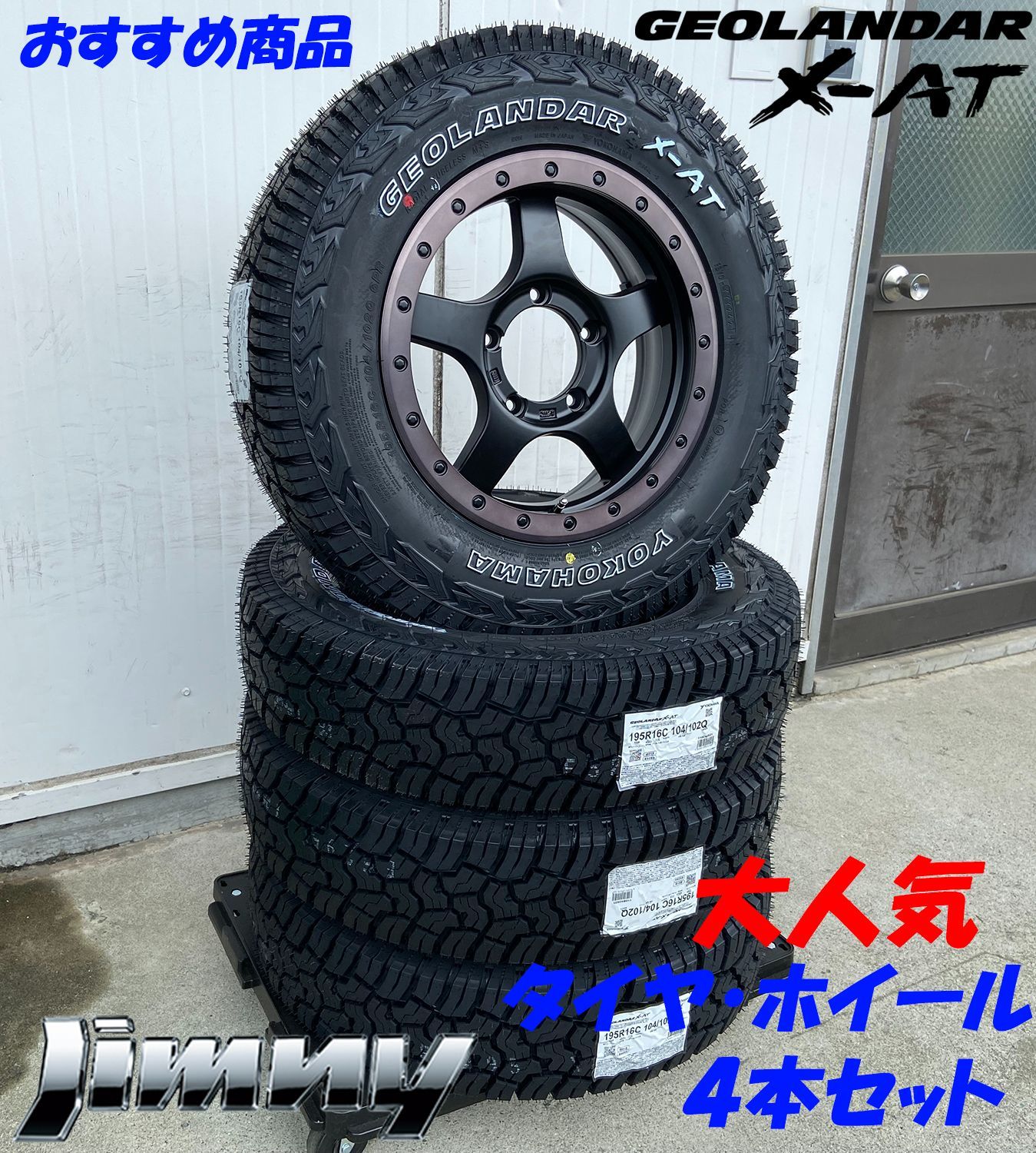 ジムニー JB64 JB23 16インチ タイヤホイールセット ヨコハマ 