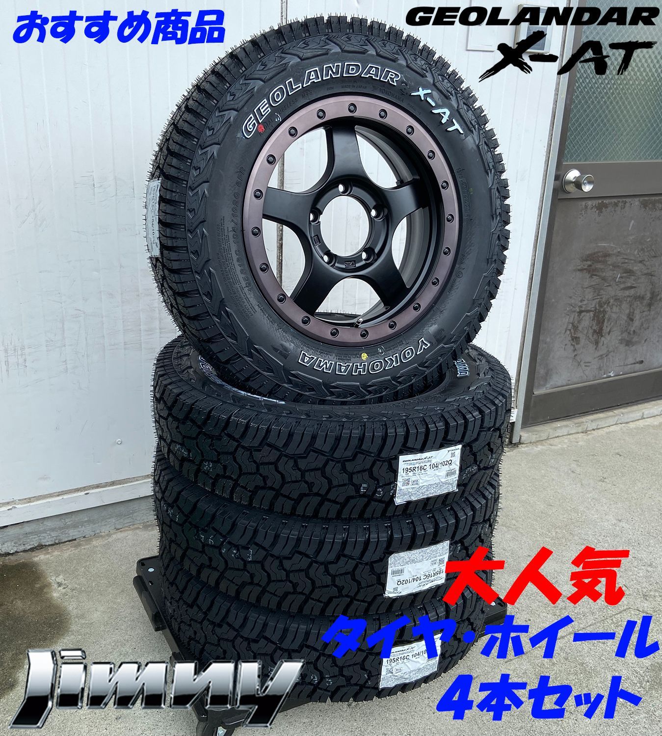 ジムニー JB64 JB23 16インチ タイヤホイールセット ヨコハマ ジオランダー X-AT 195R16 4本セット アウトラインホワイトレター  オフロードカスタム BountyCollection BDX05 マッドブラック - メルカリ