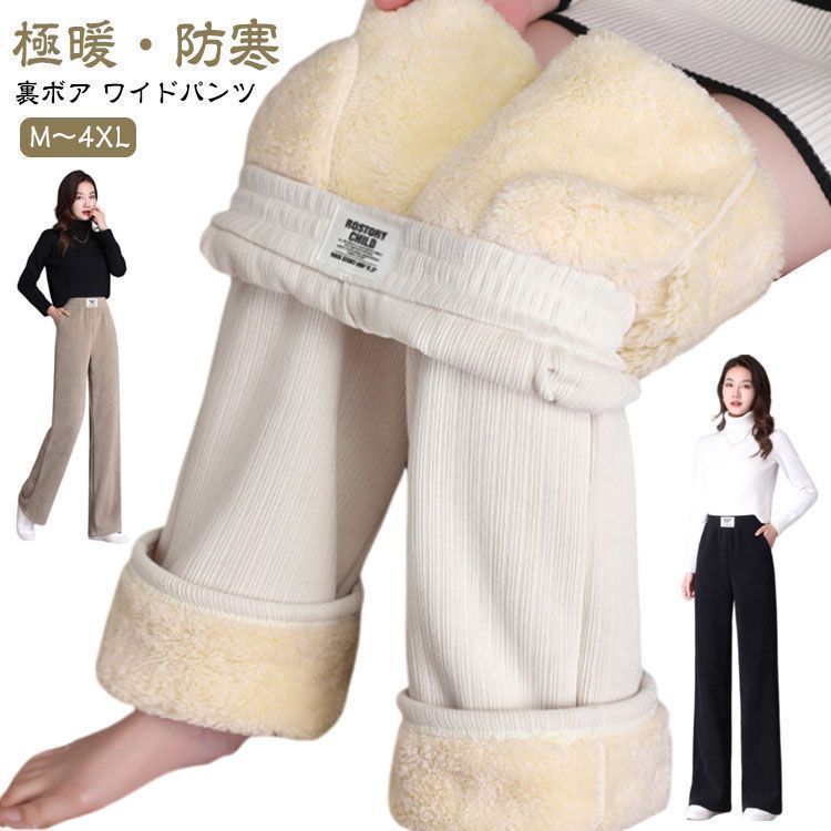 裏ボア ワイドパンツ レディース 暖 超厚手 冬服 裏起毛 ストレートパンツ カジュアル ボア ロングパンツ 暖かい 秋冬 暖パン 防寒 あったか ズボン 大きいサイズ ベージュ黒 ブラック おし haze1008