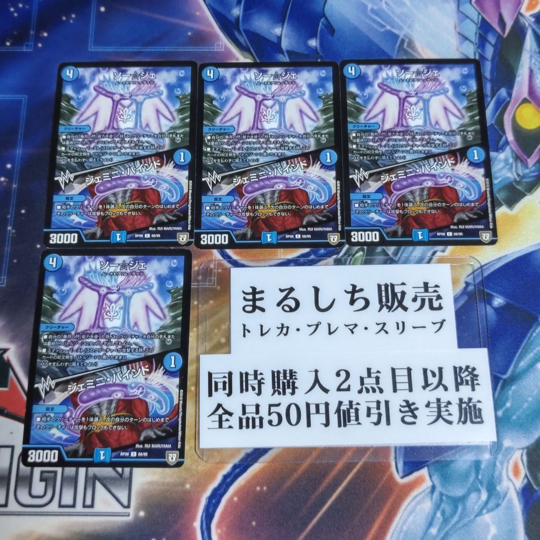 デュエルマスターズ ソー☆ジェ/ジェミニ・バインド