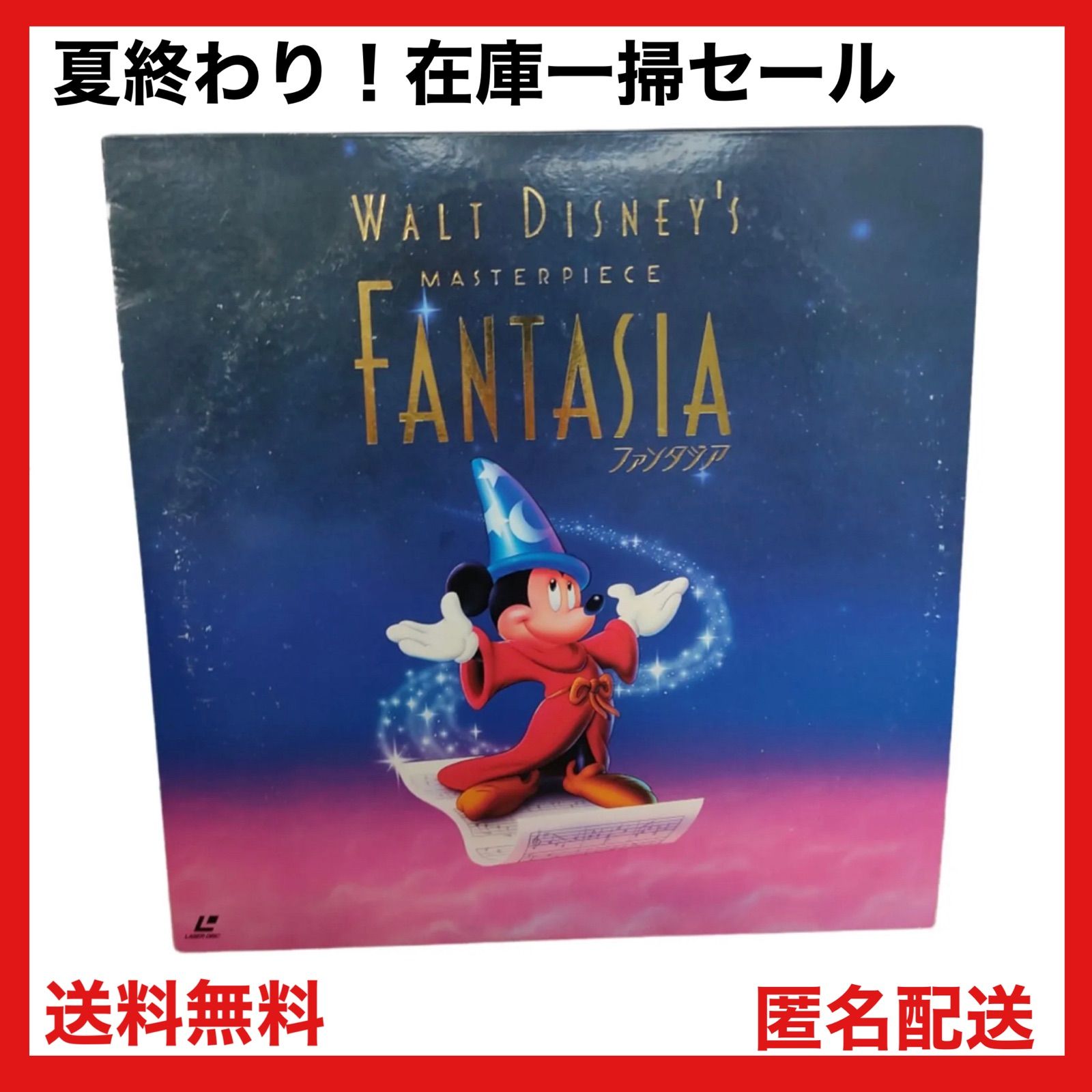 永久保存版 Fantasia（ファンタジア)⭐︎レーザーディスク