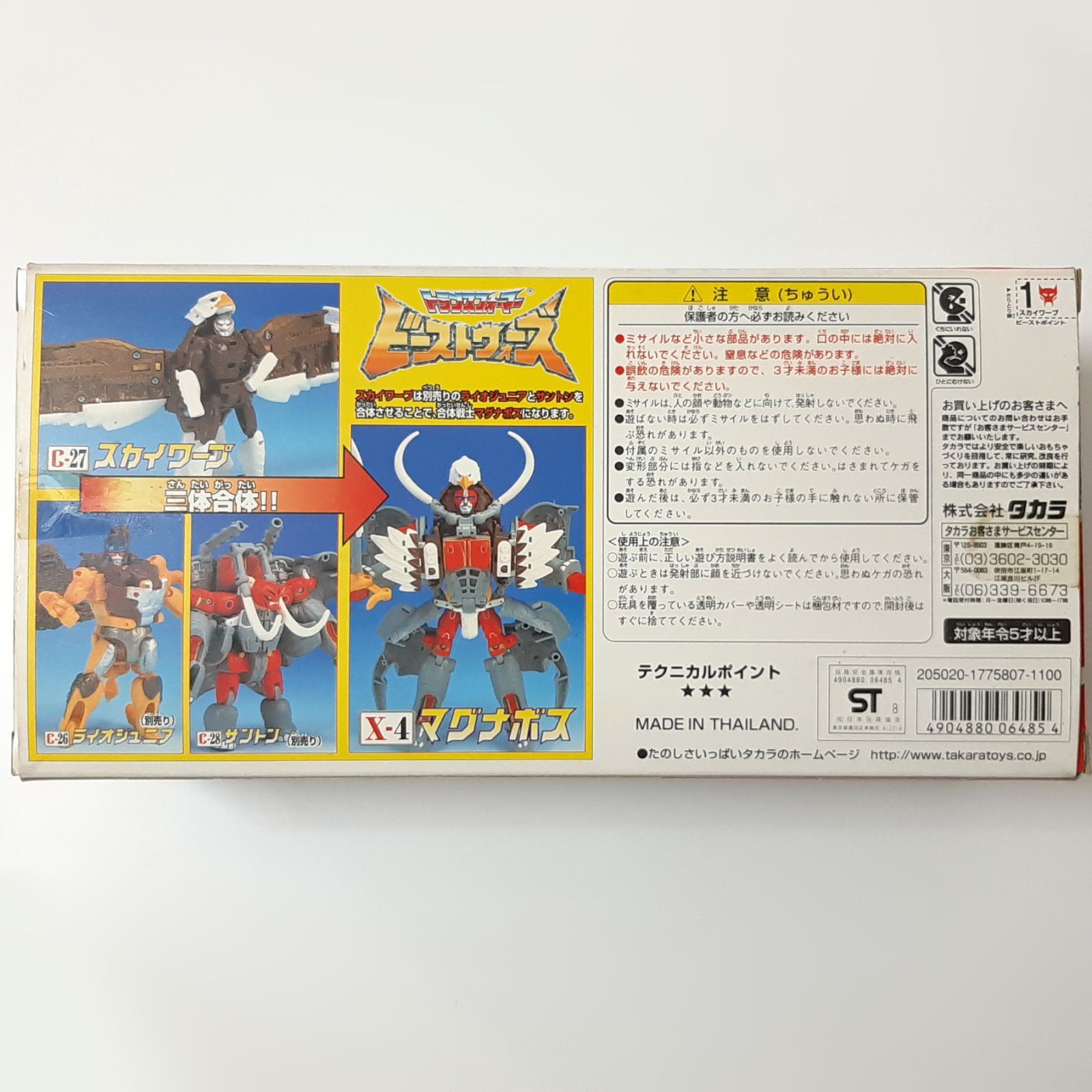 トランスフォーマー　ビーストウォーズセカンド　サントン スカイワープ セット タカラ トランスフォーマー ビーストウォーズⅡ サントン スカイ