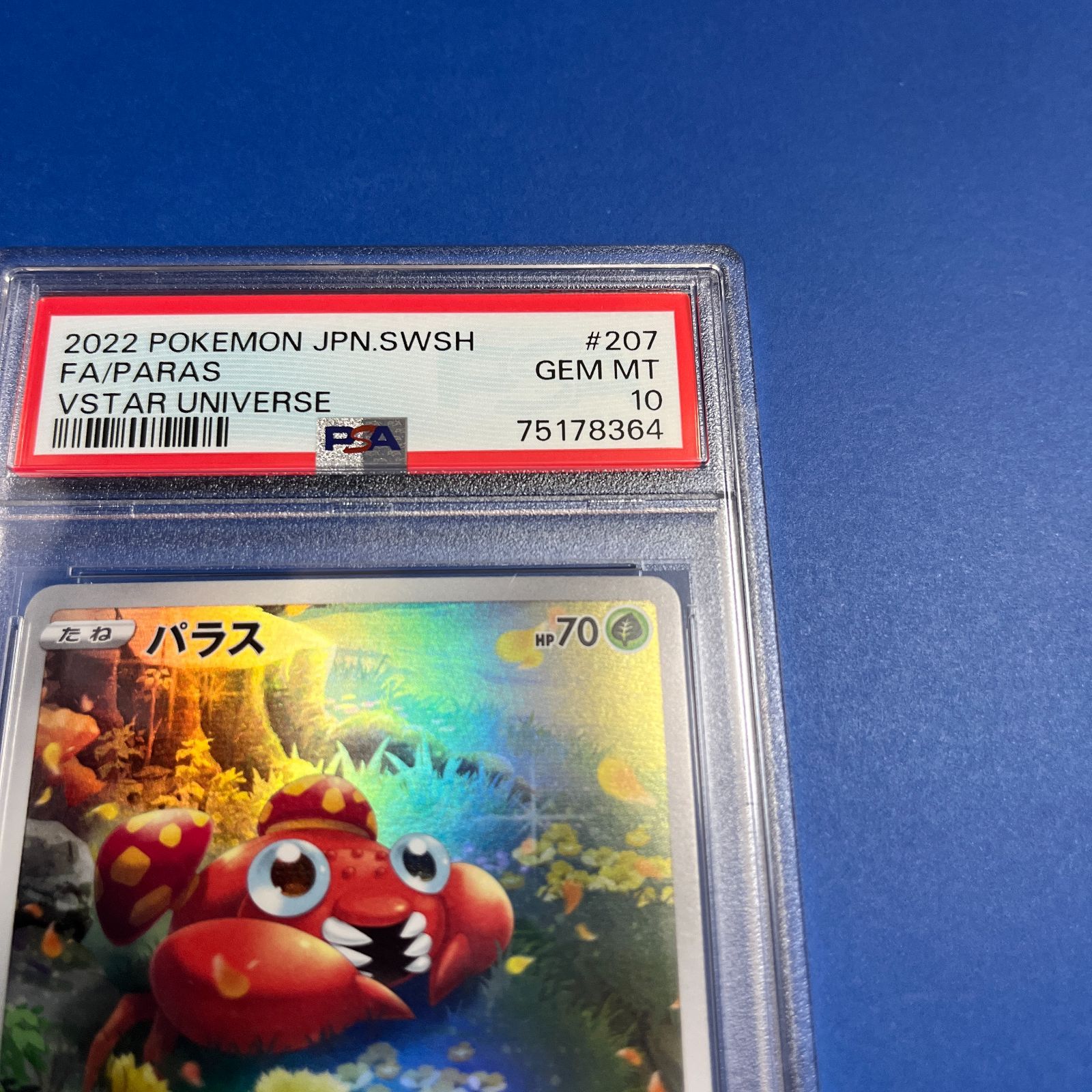 パラス AR S12a VSTARユニバース 207/172【PSA10】 PSA10 ミュウ AR