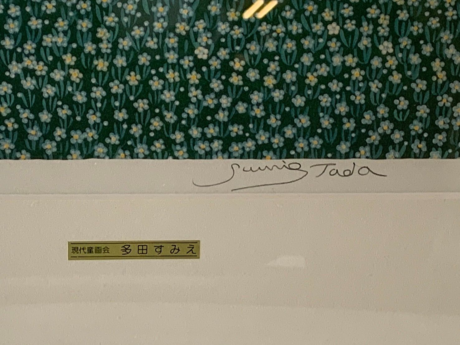 多田すみえ 　作品名：ホリディ　リトグラフ　195/200　　　　Ａ/527
