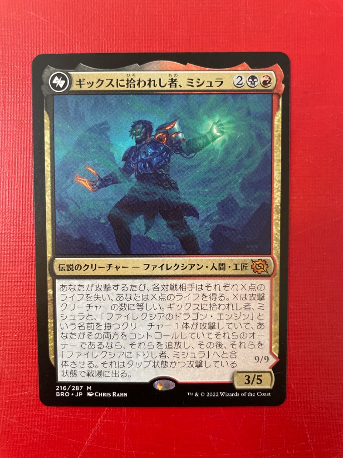 MTG ギックスに拾われし者、ミシュラ (BRO JP) - メルカリ