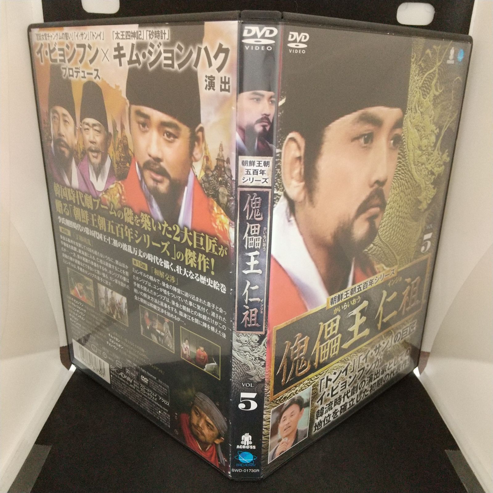 朝鮮王朝五百年シリーズ 傀儡王 仁祖 DVD-BOX1