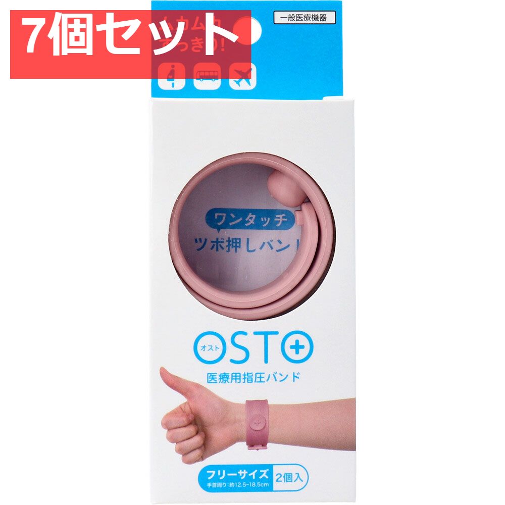 OSTO オスト 医療用指圧バンド ダスティピンク フリーサイズ 2個入 7個セット