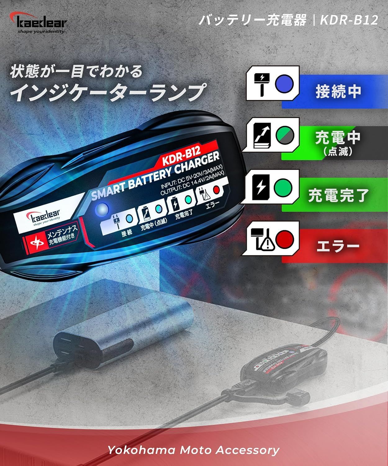 Kaedear(カエディア) バイク バッテリー充電器 USB 入力 12V