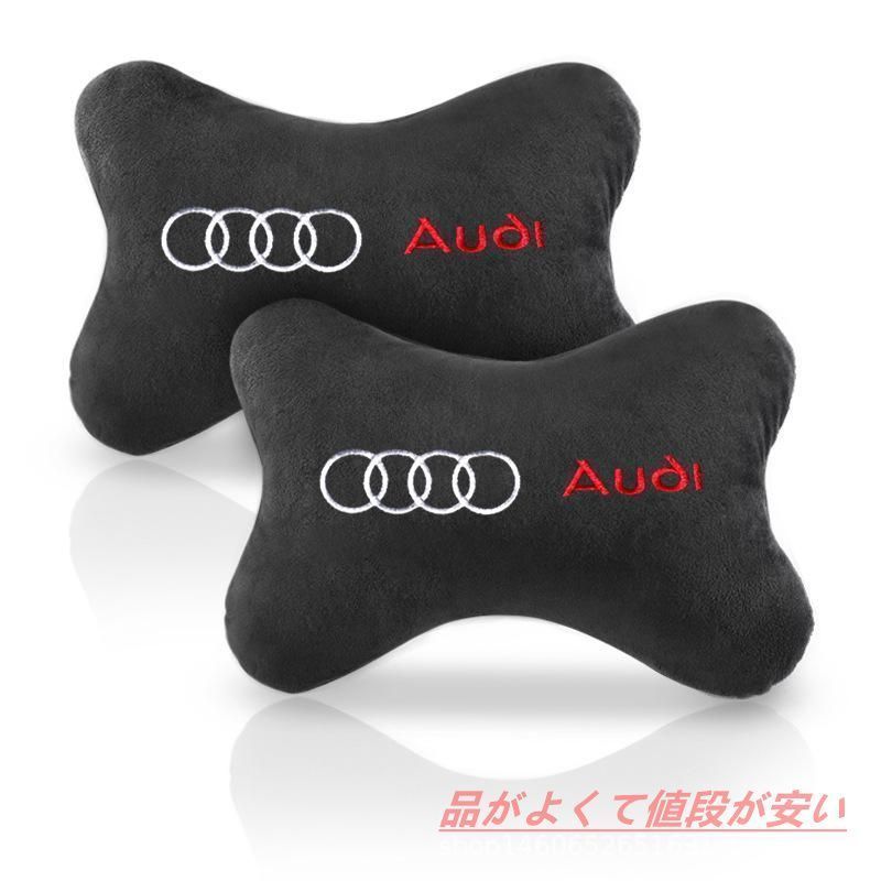 新品アウディ AUDI車用 ネックピローネックパッド クッション ヘッドレスト ネックピロー ドライブ 頸椎を保護する 疲労防止 2個セット