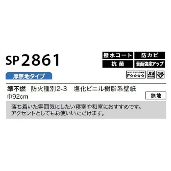 のり無し壁紙 サンゲツ SP2861 【無地】 92cm巾 50m巻 - メルカリ