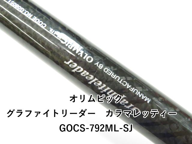 カラマレッティGOCS-792ML-SJ オリムピック ヌーボカラマレッティー GONCS-792ML-SJ