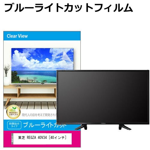 東芝 REGZA 40V34 ショップ [40インチ] 液晶テレビ保護パネル 40型