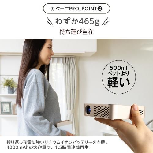 UENO-mono モバイルプロジェクター カベーニ 付属品、箱全て込み 新品】UENO-mono モバイルプロジェクター カベーニ PRO - メルカリ
