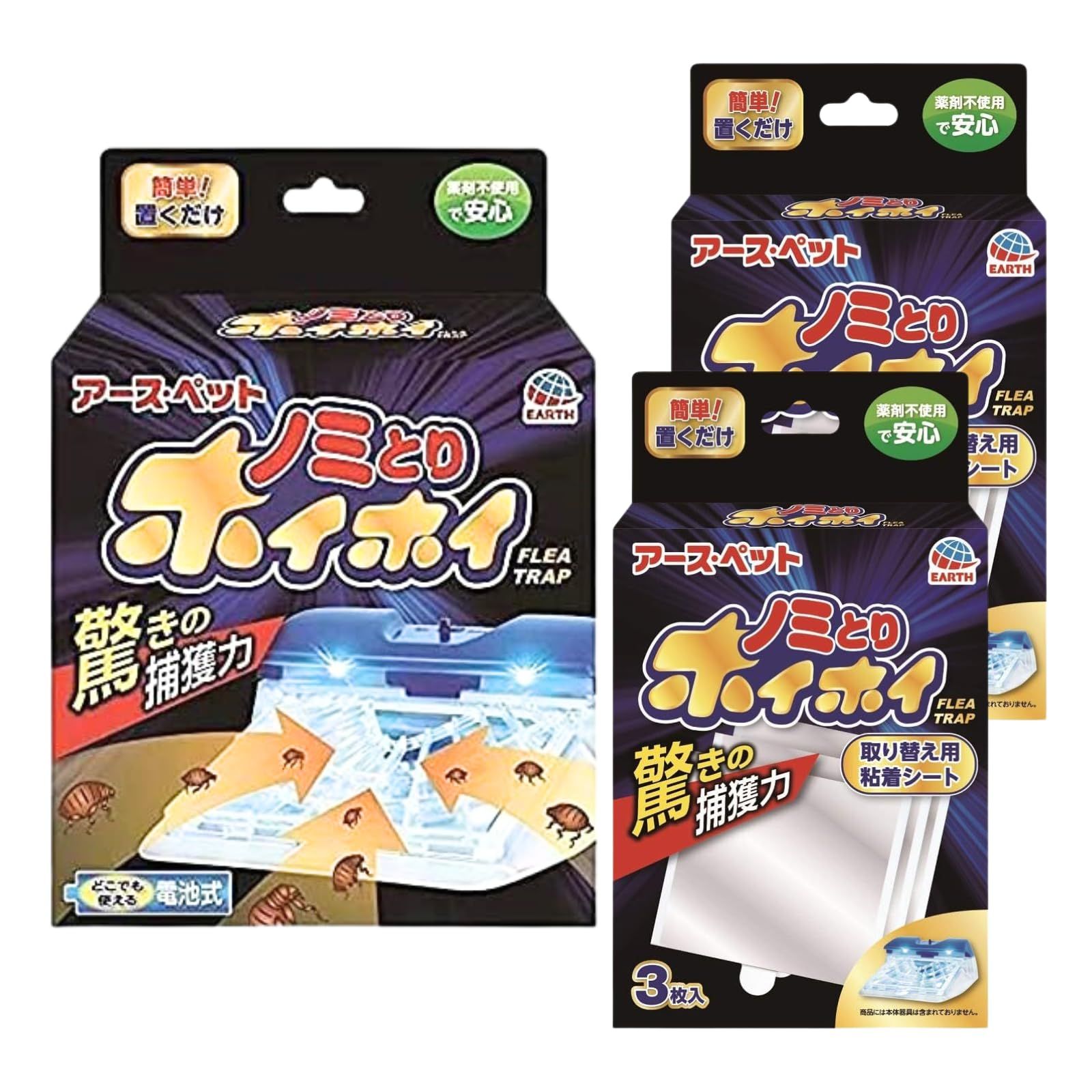 【迅速発送】【セット販売】アース ペット 電子ノミとりホイホイ 本体1個 ＋ 取り替え用 粘着シート(3枚入り) ×2個 どこでも使える 電池式
