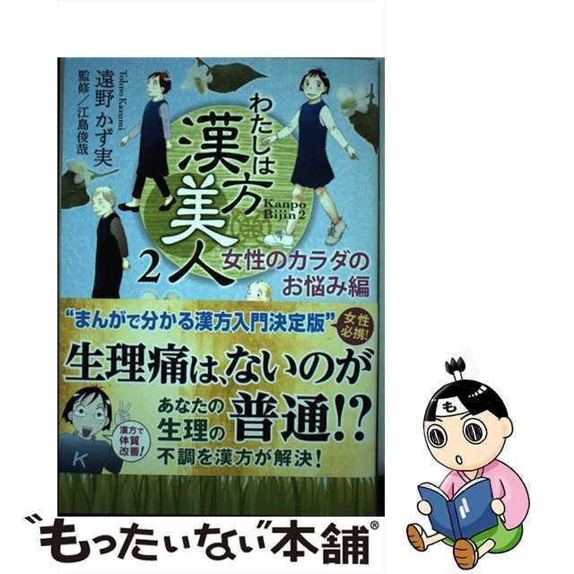 わたしは漢方美人 3 - その他