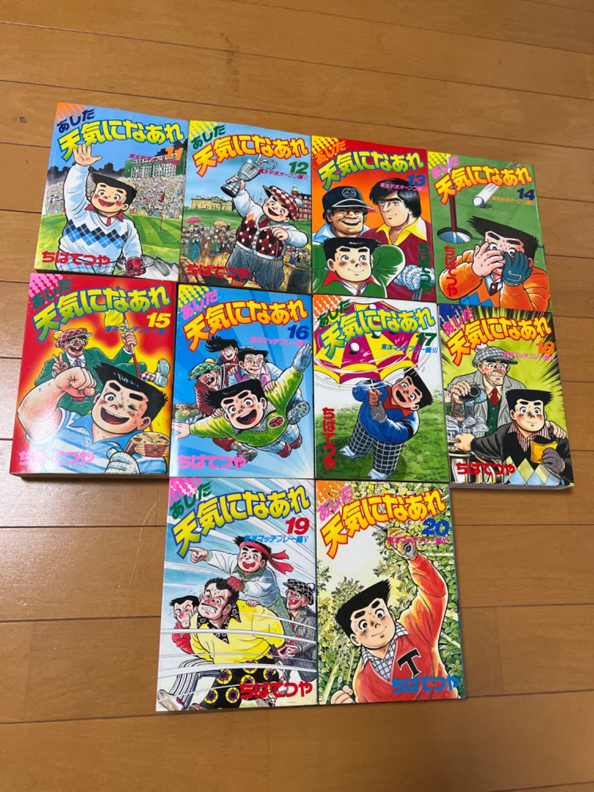 あした天気になあれ ちばてつや 漫画本 全49冊 - 少年漫画