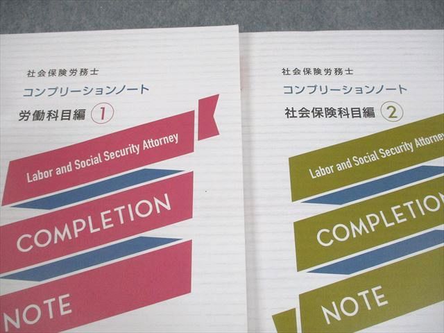 資格合格クレアール 社会保険労務士 コンプリーションノート 1〜3 等 2024年合格目標 未使用品多数 計4冊 066M4D 資格合格クレアール 社会保険労務士 コンプリーションノート 1