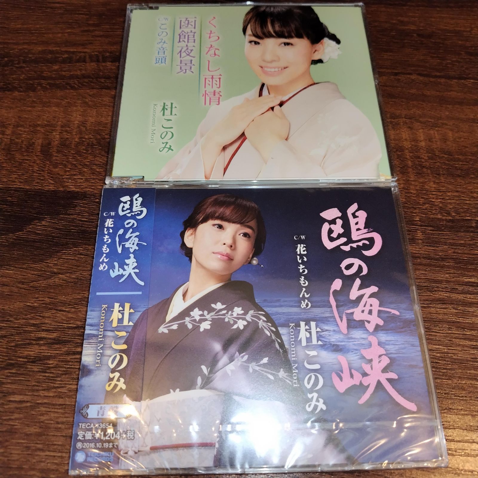 杜このみ「鴎の海峡」「くちなし雨情／函館夜景」シングルCD 2枚