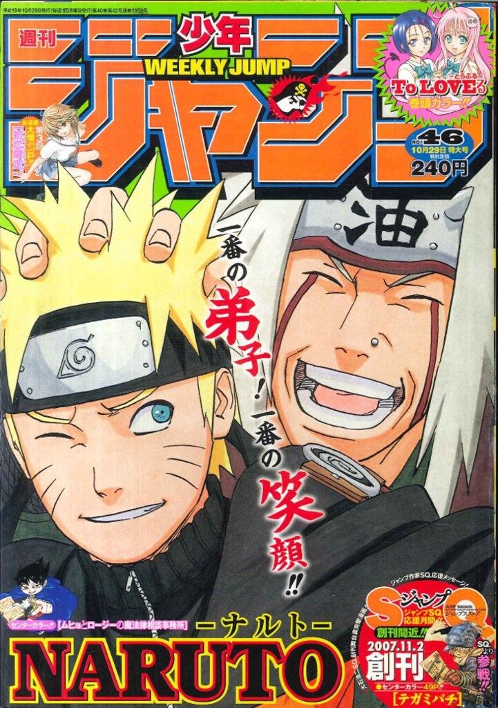 集英社 2007年(平成19年)の漫画雑誌 週刊少年ジャンプ 2007年(平成19年