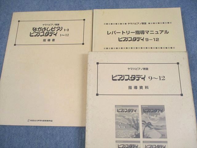 なかよしピアノ ピアノスタディ 講師用指導資料セット 楽譜&CD&FD ヤマハ なかよしピアノ ピアノスタディ 講師用指導資料セット 楽譜
