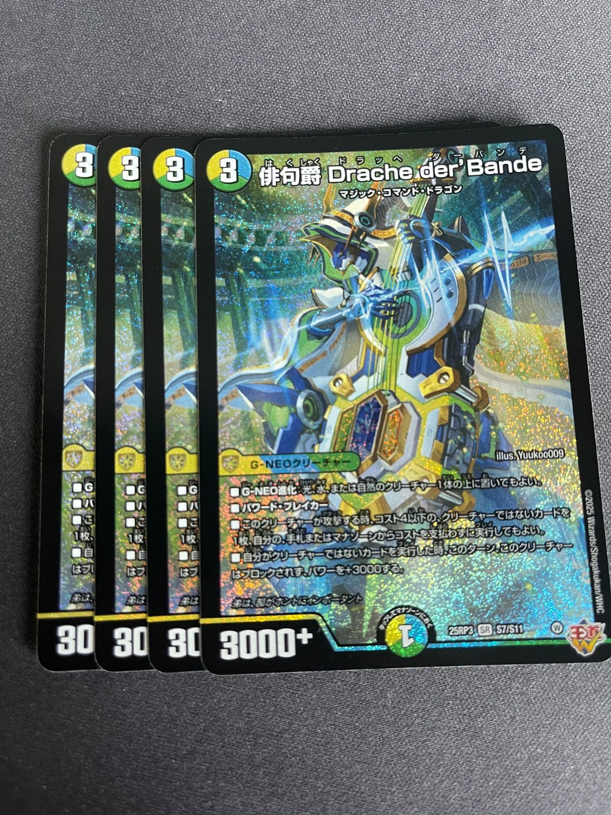 心転地と透幻郷の決断 俳句爵 Drache der'Bande 4枚セット