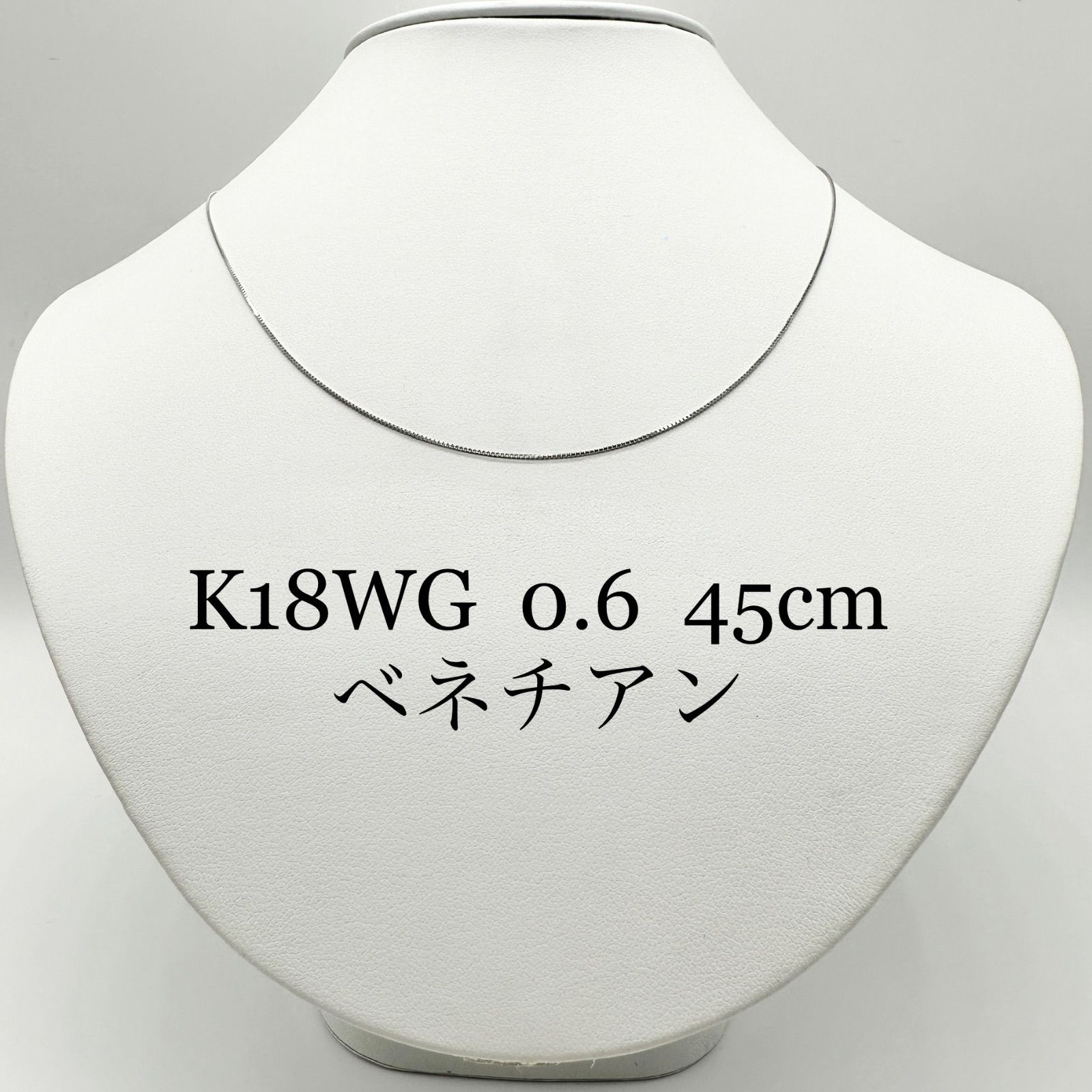 K18WG ホワイトゴールド 0.6ベネチアン 45cm スライドピン ネックレス 