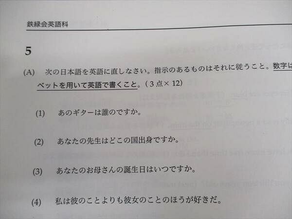 鉄緑会 中1 2019年度 第1回 中1校内模試 英語/数学 006s0D
