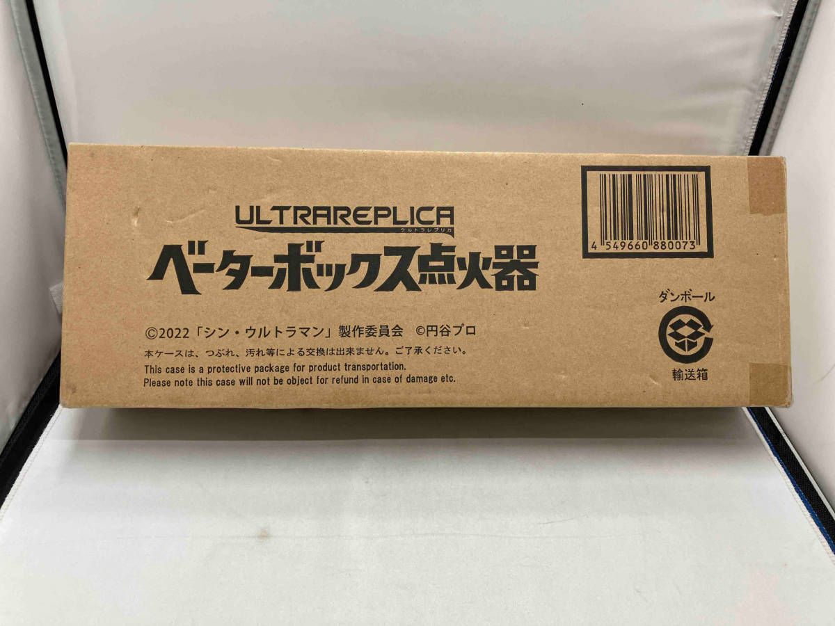 ウルトラレプリカ　ベーターボックス点火器 ウルトラレプリカ ベーターボックス点火器【2次：2023年8月発送