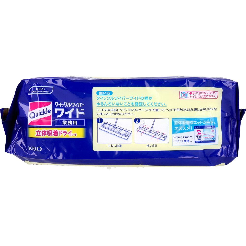 花王 業務用クイックルワイパー ドライシート 50枚入り 12個セット ケース販売：50枚×12袋 花王 クイックルワイパー ワイド 立体吸着