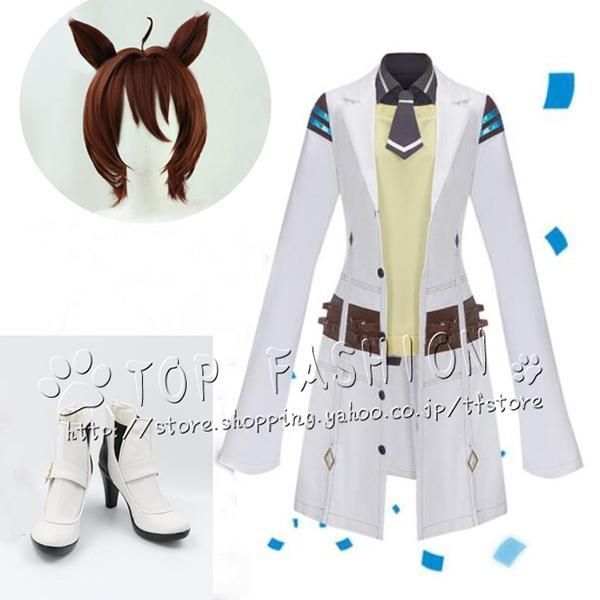 ウマ娘 コスプレ衣装 アグネスタキオン コスプレ 勝負服 ウィッグ 靴 道具別売り
