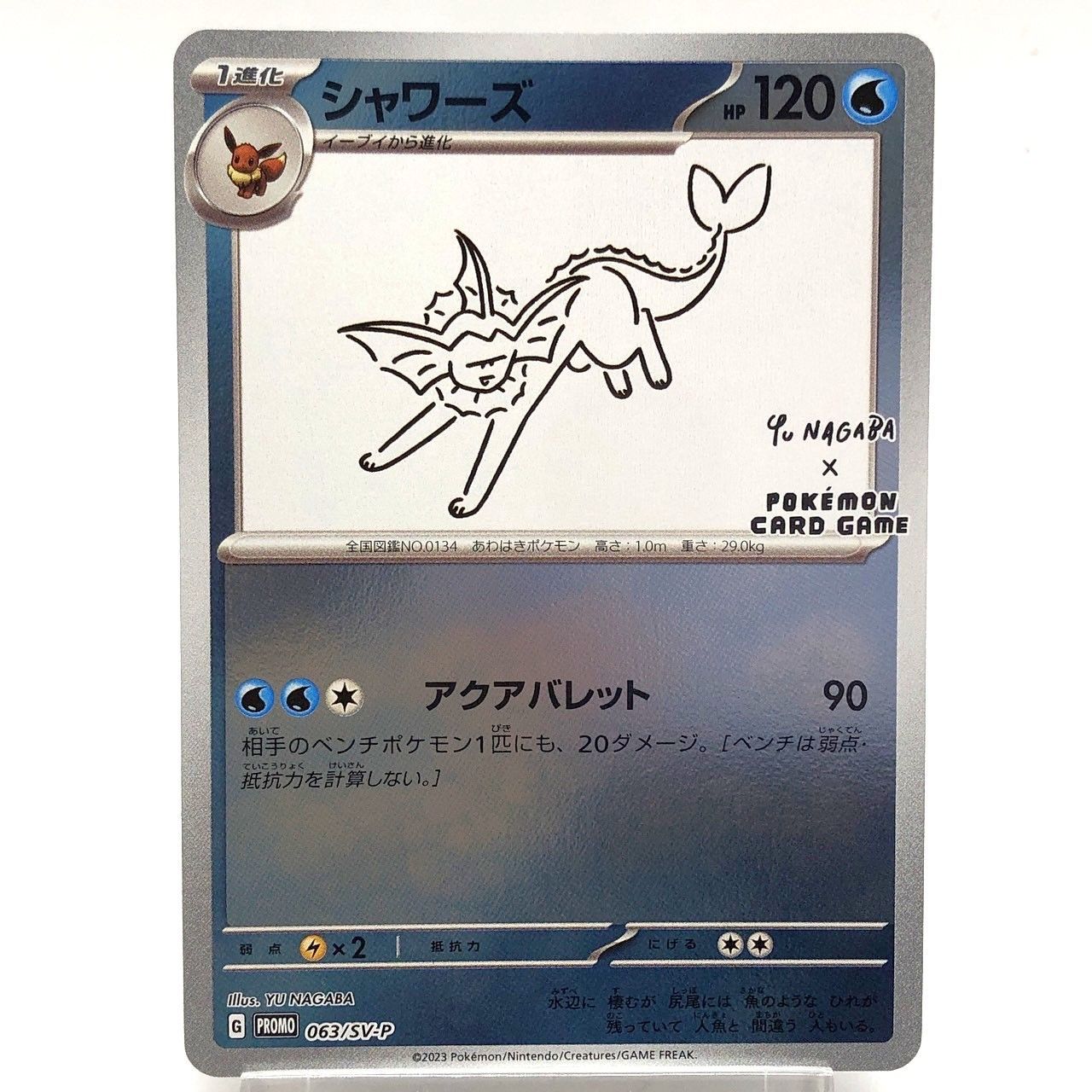 ☆ポケモンカード シャワーズ 063-SV-P プロモ ポケカ 長場 雄