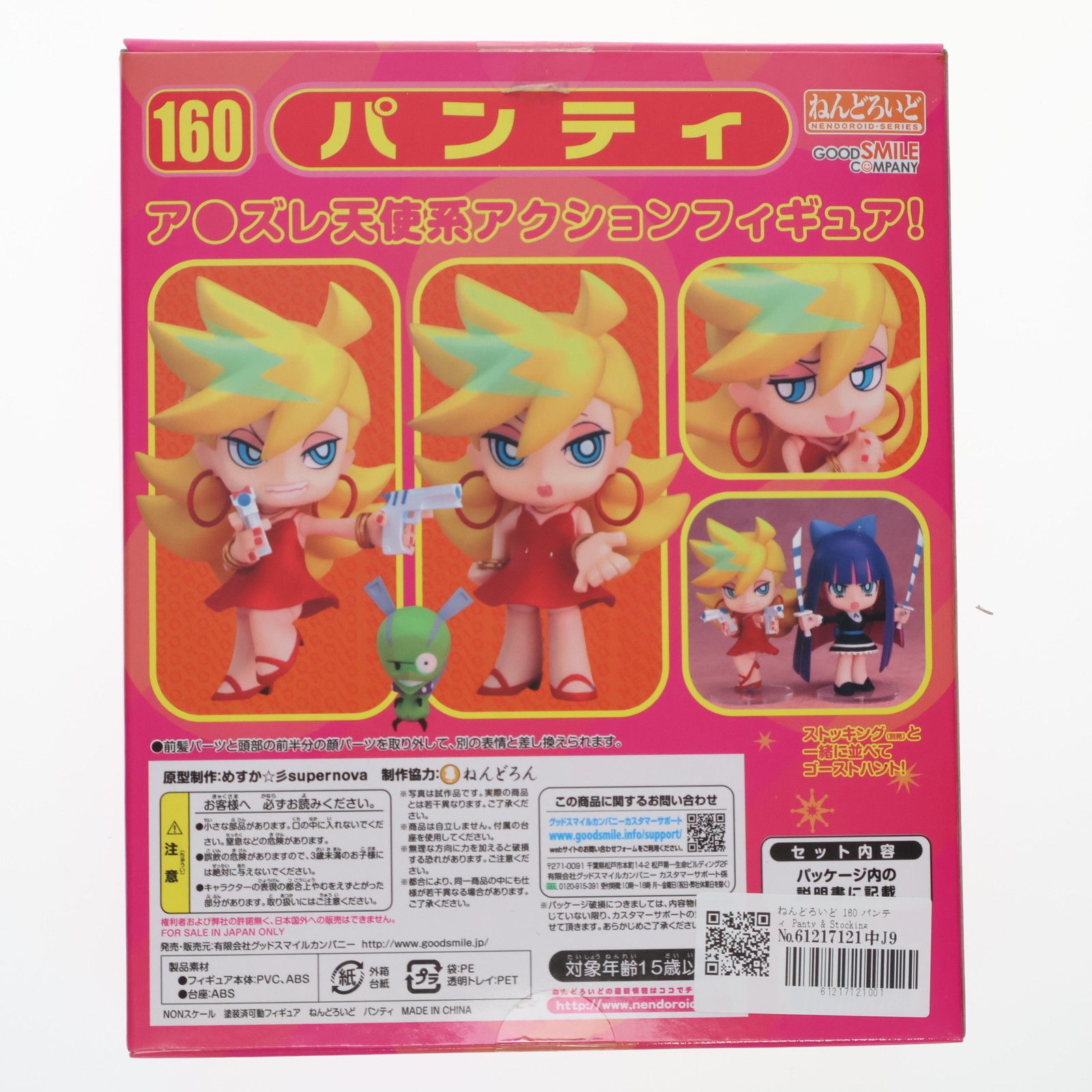 ねんどろいど 160 パンティ Panty & Stocking with Garterbelt