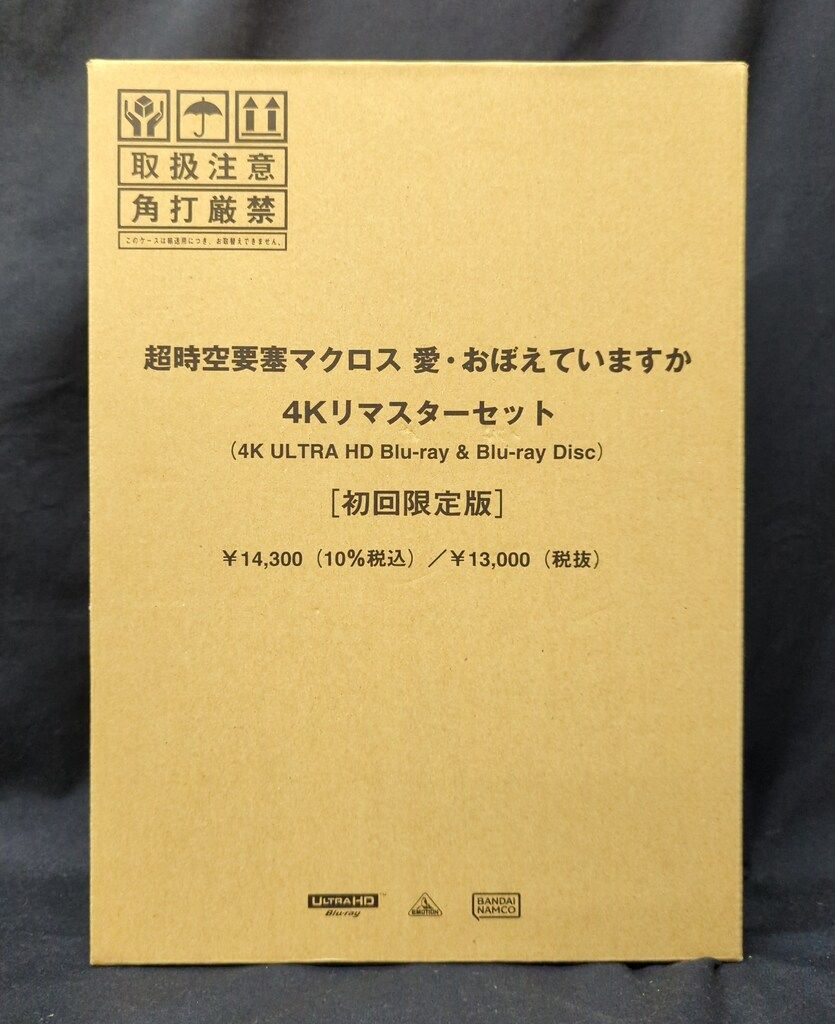 アニメBlu-ray 初回 超時空要塞マクロス 愛 おぼえていますか 4Kリマスターセット