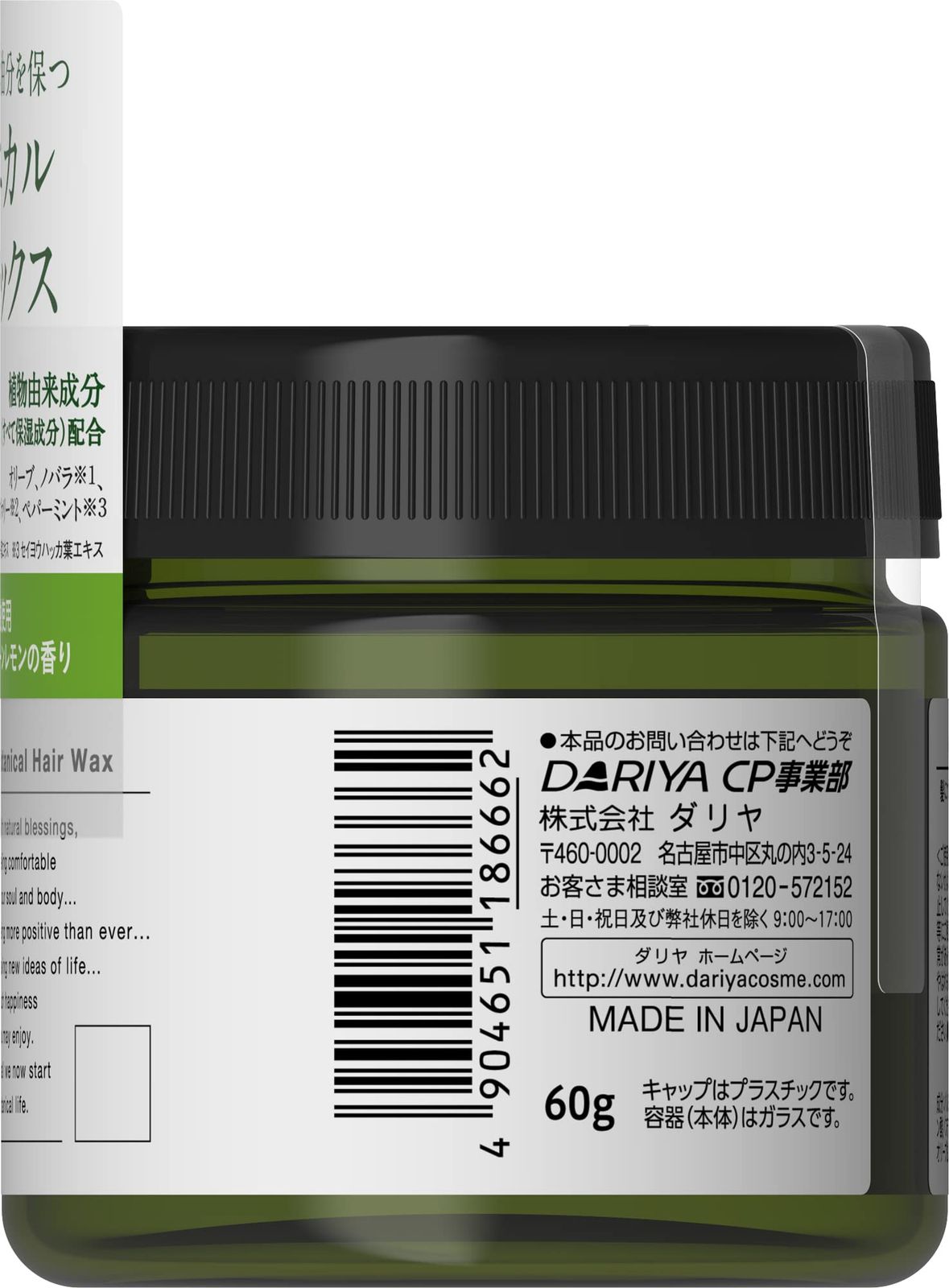 グリーンボトルボタニカルヘアワックス